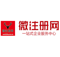 霍林郭勒贵阳公司注册之公司注册流程知识总结